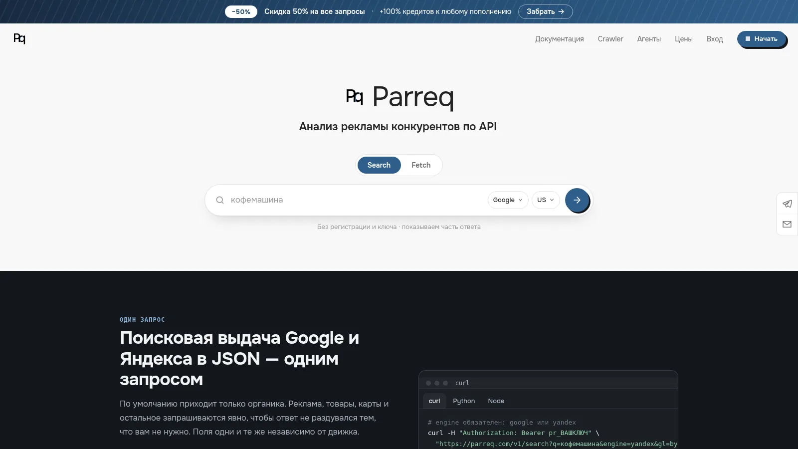 Главная страница Parreq: строка запроса, движок, страна и устройство