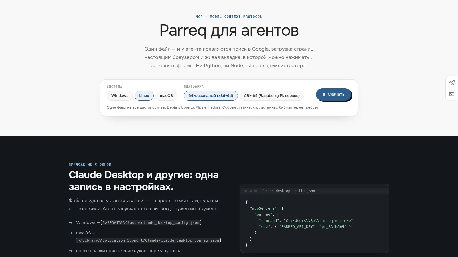 Страница для агентов: MCP-мост одним файлом под Windows, Linux и macOS