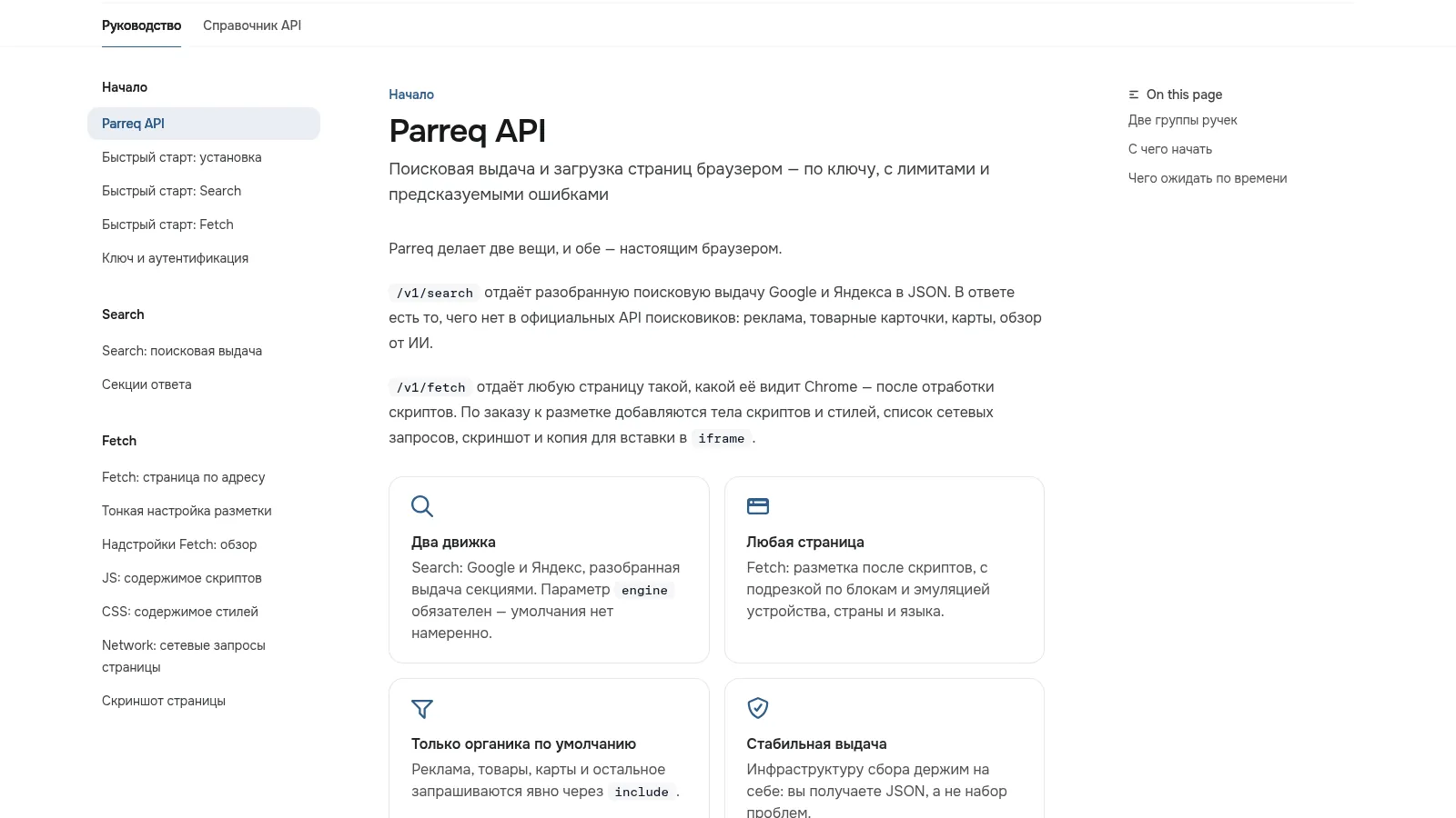 Документация Parreq: руководство по Search и Fetch и справочник API
